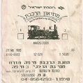 Israel Railway Museum receipt.jpg